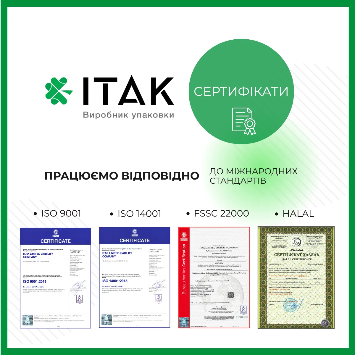 Якість, безпека та відповідальність — підтверджені міжнародними сертифікатами